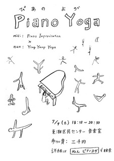 110413pianoyoga500.jpg