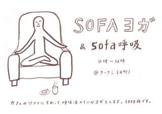 sofayoga2.gif