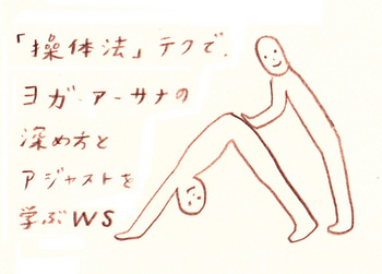 soutai-yoga.jpg