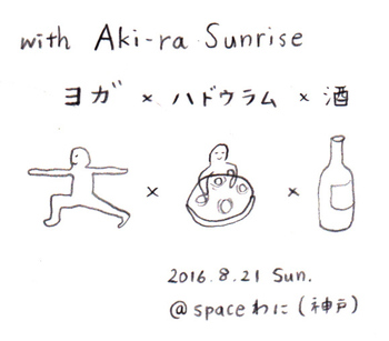 yoga-hadouramu-sake.jpg